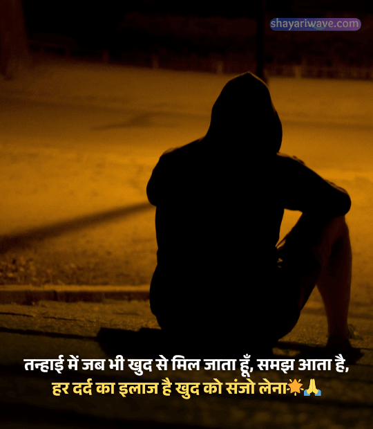 Tanhai Shayari in Hindi – सिर्फ शायरी नहीं, यह आपके दिल की कहानी है 1 Emotional Shayari Hindi