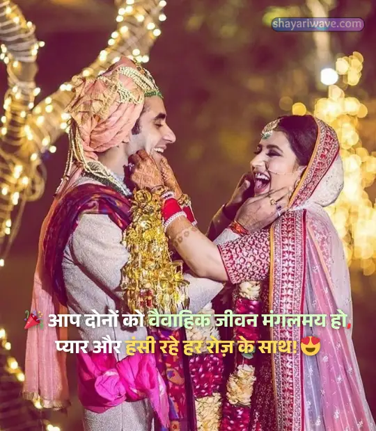 Wedding Wishes Shayari