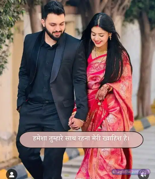 Newly Married Couple Shayari