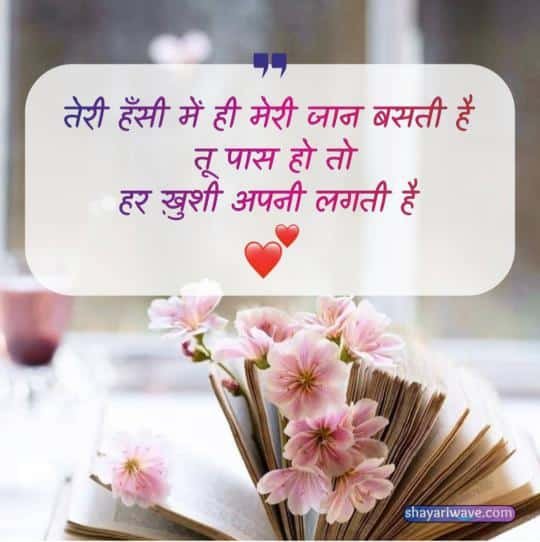 Love Shayari in Hindi