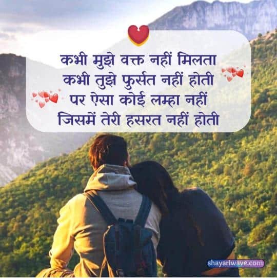 Love Shayari for Girlfriend