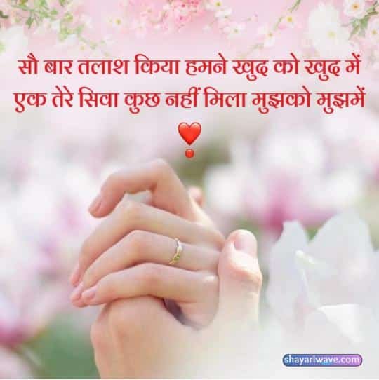 Love Shayari in Hindi