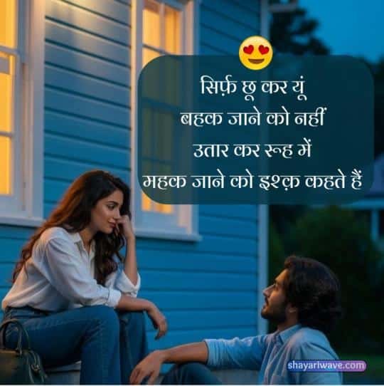 Hindi Love Shayari