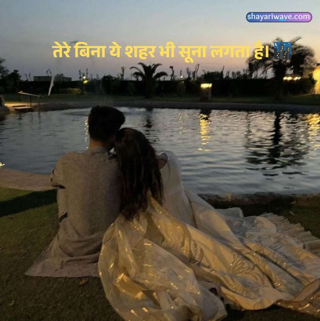 Long Distance Love Shayari