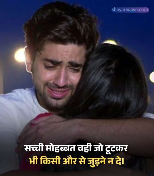Sachi Mohabbat Shayari