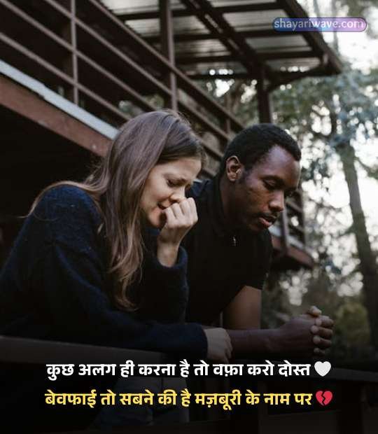 Bewafa Shayari Status