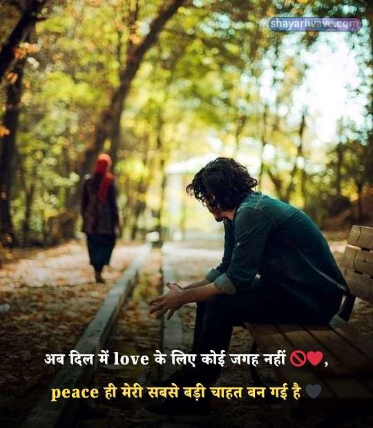 Shayari without Love
