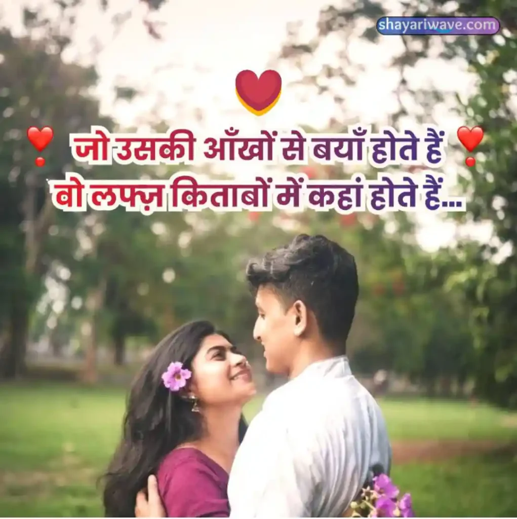 love shayari 2026