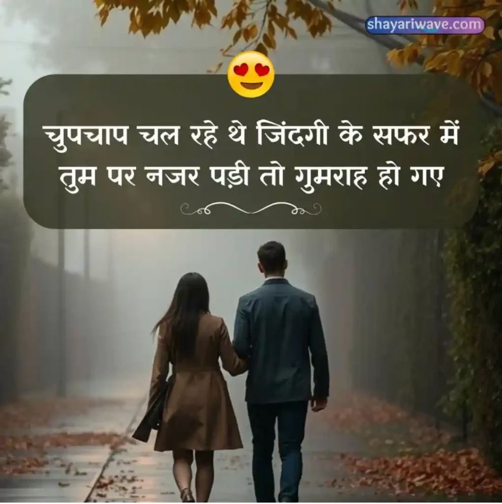 best love shayari in hindi