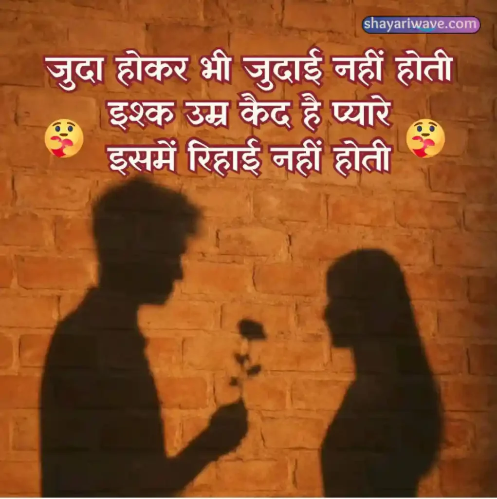 romantic love shayari