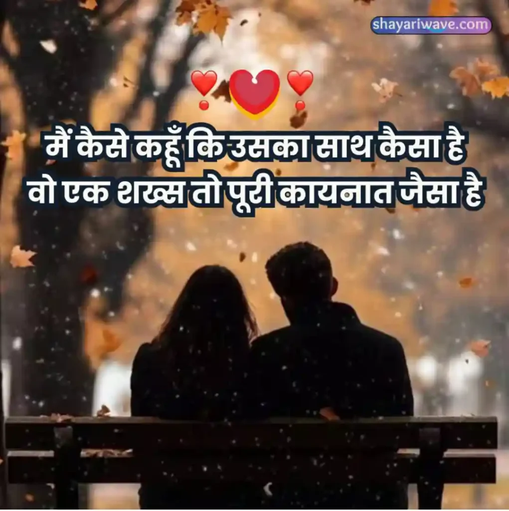 romantic love shayari