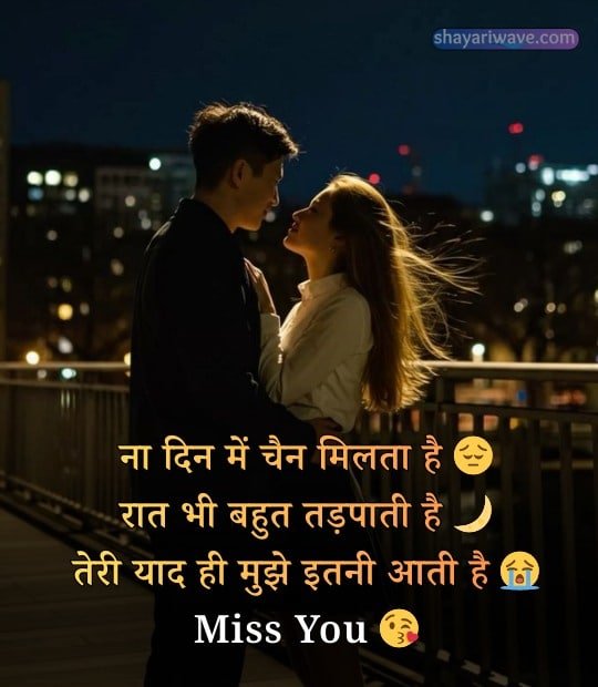 love miss you shayari
