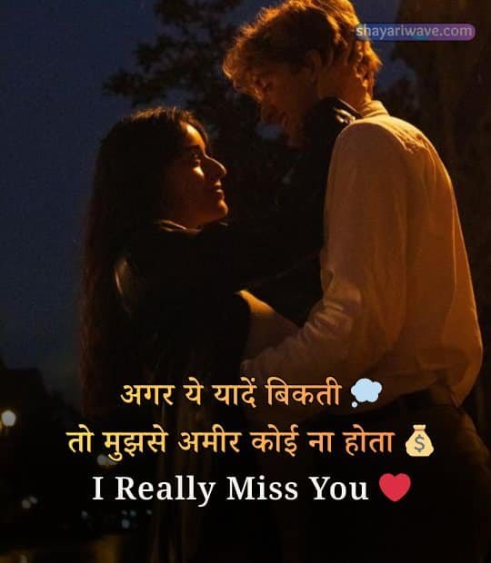 heart touching miss you shayari
