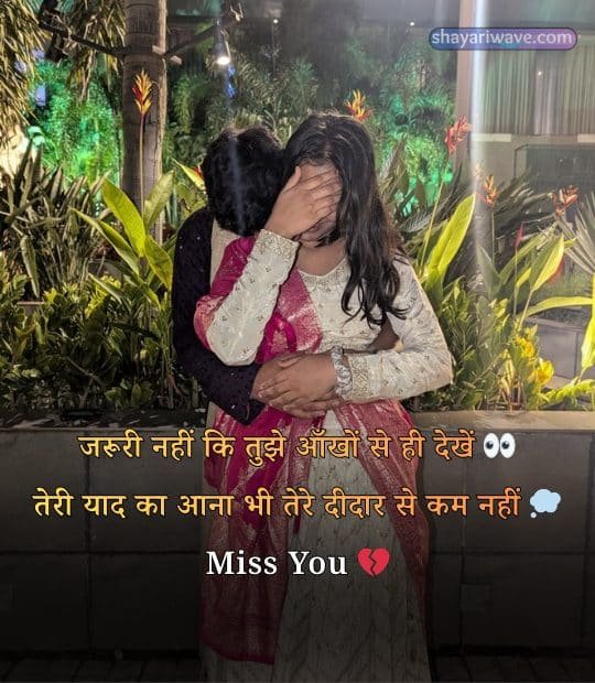 sad miss you shayari
