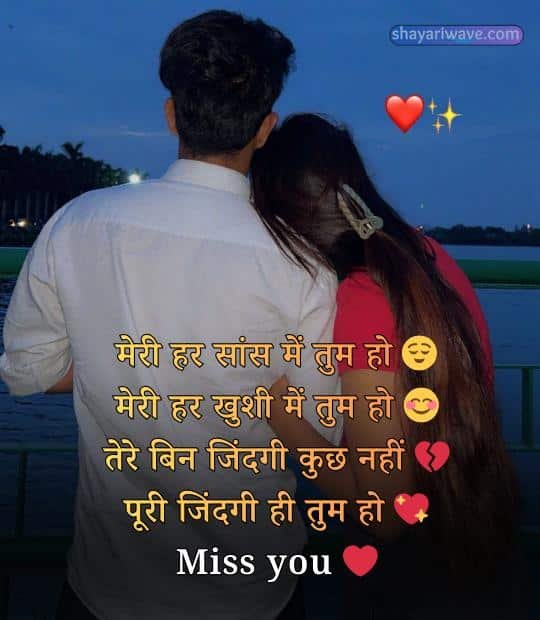 miss you shayari in hindi
