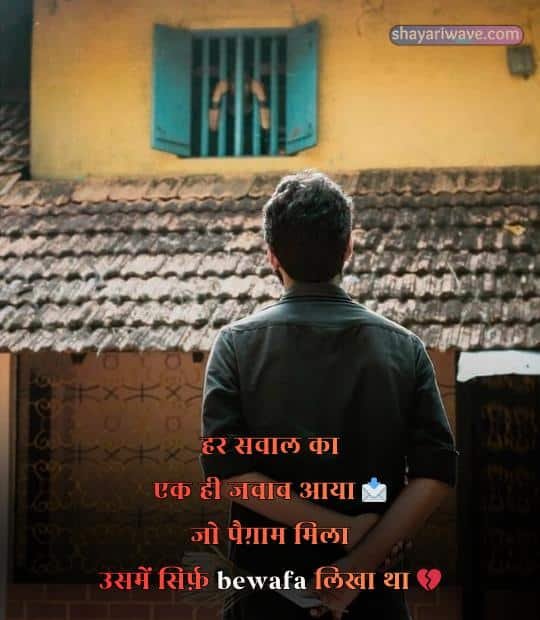 bewafai ki shayari
