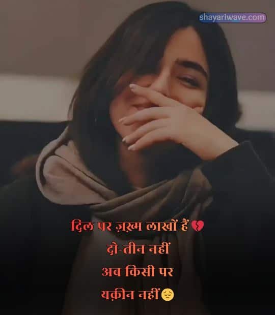 bewafai shayari