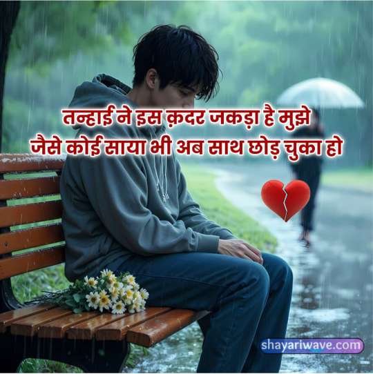 heart touching alone shayari