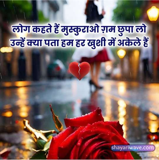 akelapan shayari