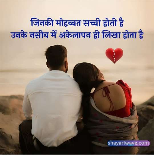 akelapan shayari
