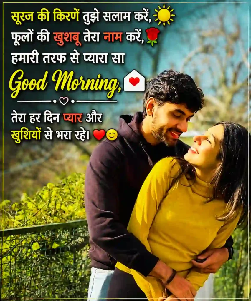 best good morning love shayari 