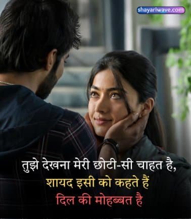 Best Crush Shayari in Hindi: Secret Feelings को करें Express 1 Cute Crush Shayari