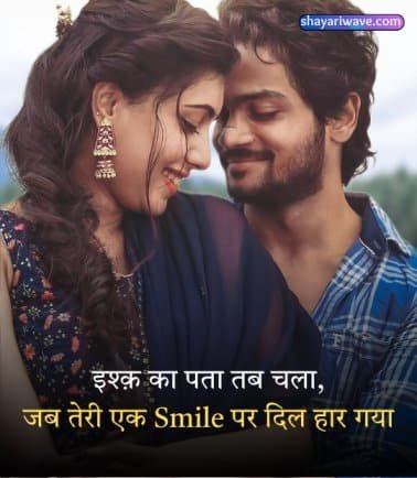 Best Crush Shayari in Hindi: Secret Feelings को करें Express 2 Romantic Crush Shayari