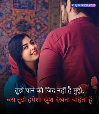 Best Crush Shayari in Hindi: Secret Feelings को करें Express 3 One-Sided Crush Shayari