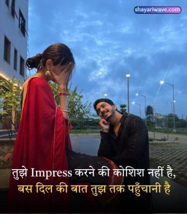 Best Crush Shayari in Hindi: Secret Feelings को करें Express 4 Crush Ko Impress Karne Wali Shayari