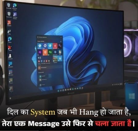 Computer Shayari in Hindi: ऐसी मजेदार Shayari देखकर हंसी नहीं रुकेगी 2 love computer shayari in hindi