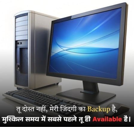 Computer Shayari in Hindi: ऐसी मजेदार Shayari देखकर हंसी नहीं रुकेगी 3 computer friendship shayari