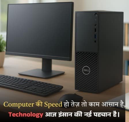 Computer Shayari in Hindi: ऐसी मजेदार Shayari देखकर हंसी नहीं रुकेगी 5 computer & technology shayari