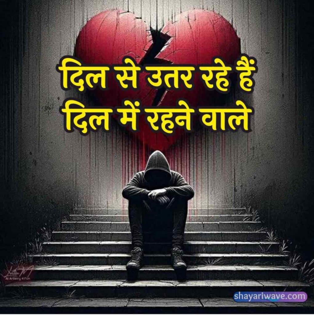 sad shayari
