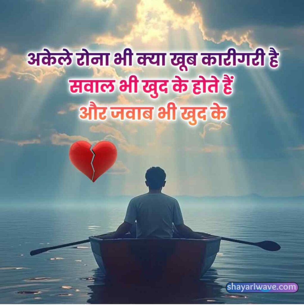 breakup shayari