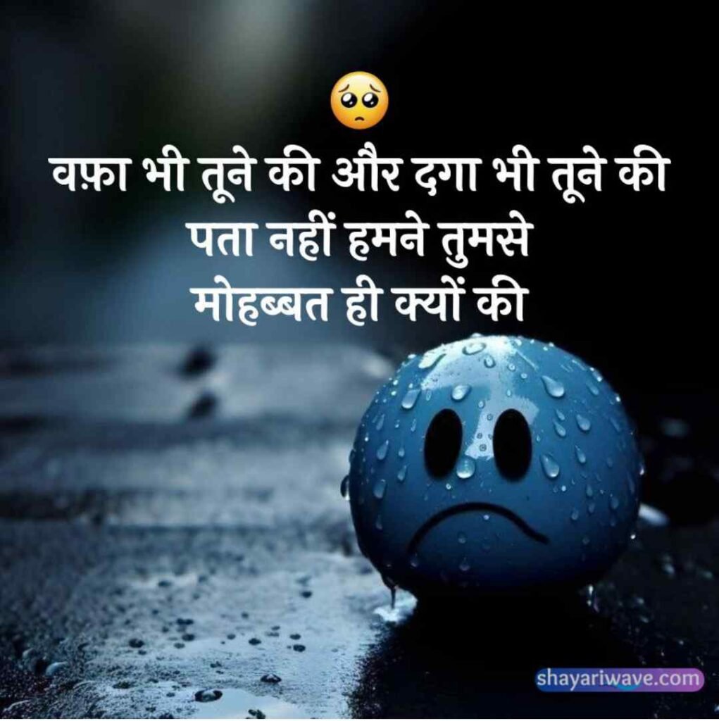 bewafai shayari