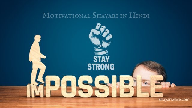 Motivational Shayari in Hindi