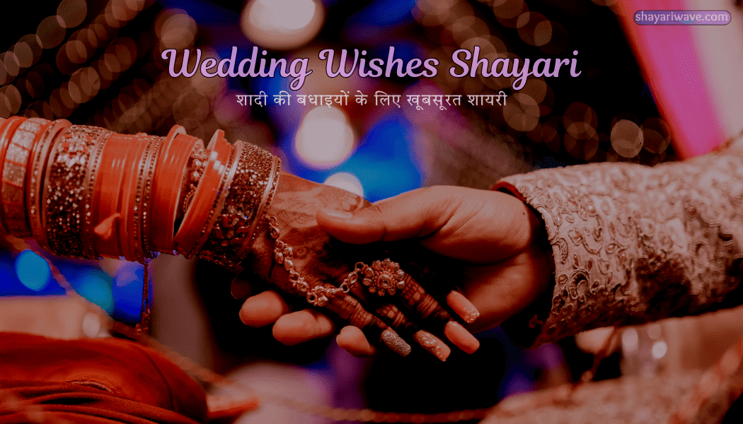 Wedding Wishes Shayari
