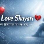 No Love Shayari in Hindi