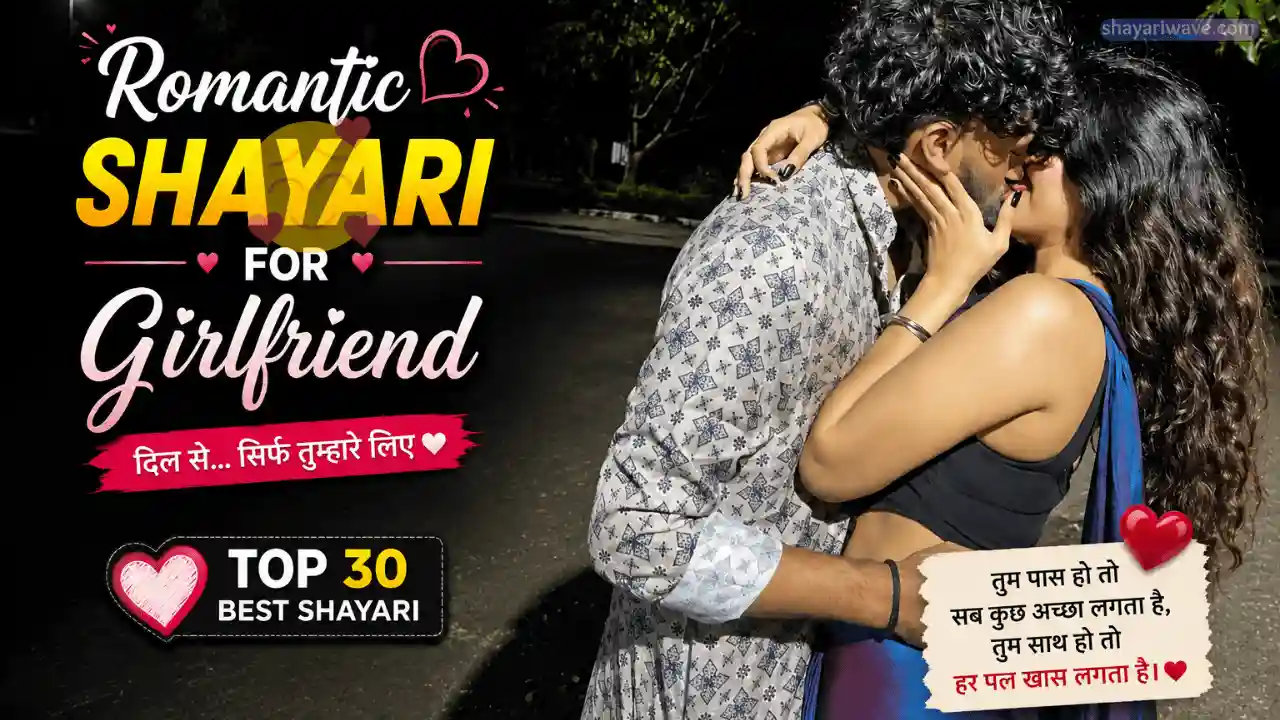 Romantic Shayari for Girlfriend